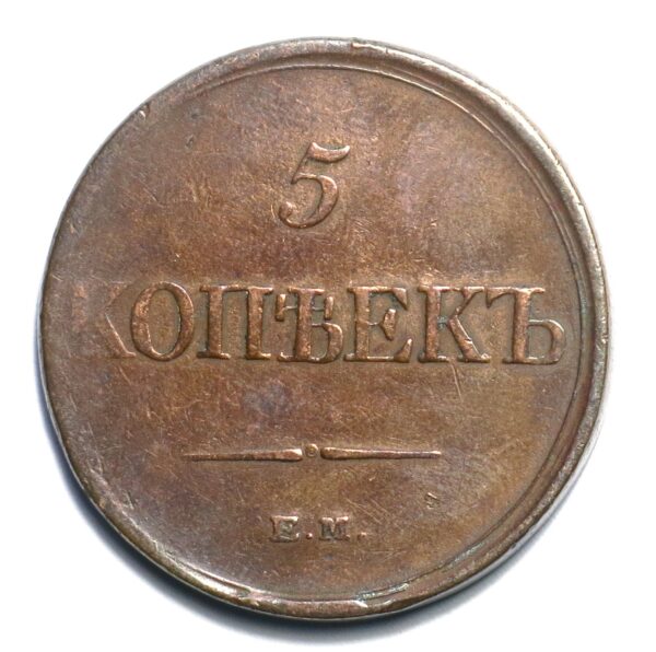 Russia Empire 5 Kopek 1831