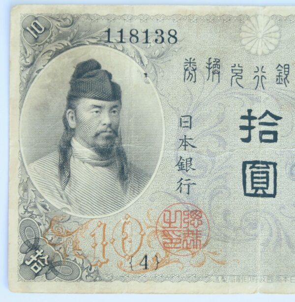 Japan 10 Yen 1915