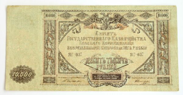 South Russia Civil War Note 1919