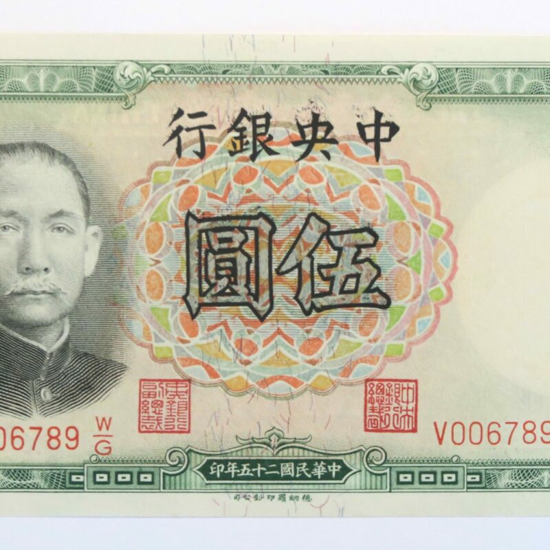 Central Bank of China 1936