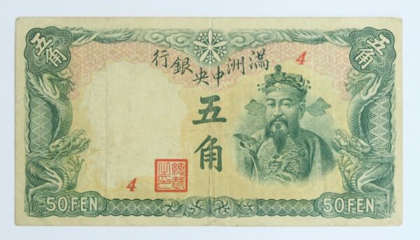 Manchukuo 50 Fen 1935