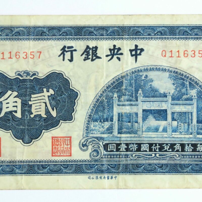 Central Bank China 10 Cents 1931
