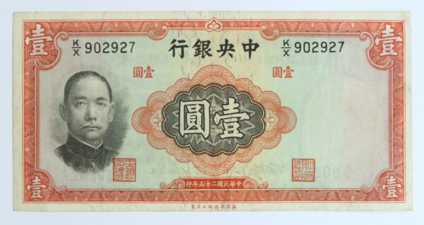 China Central bank Yuan 1936