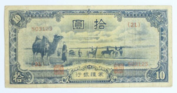 Mengchiang 10 Yuan 1944