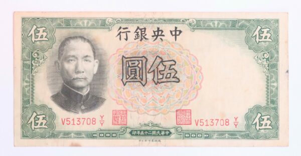 Central Bank 5 Yuan 1936