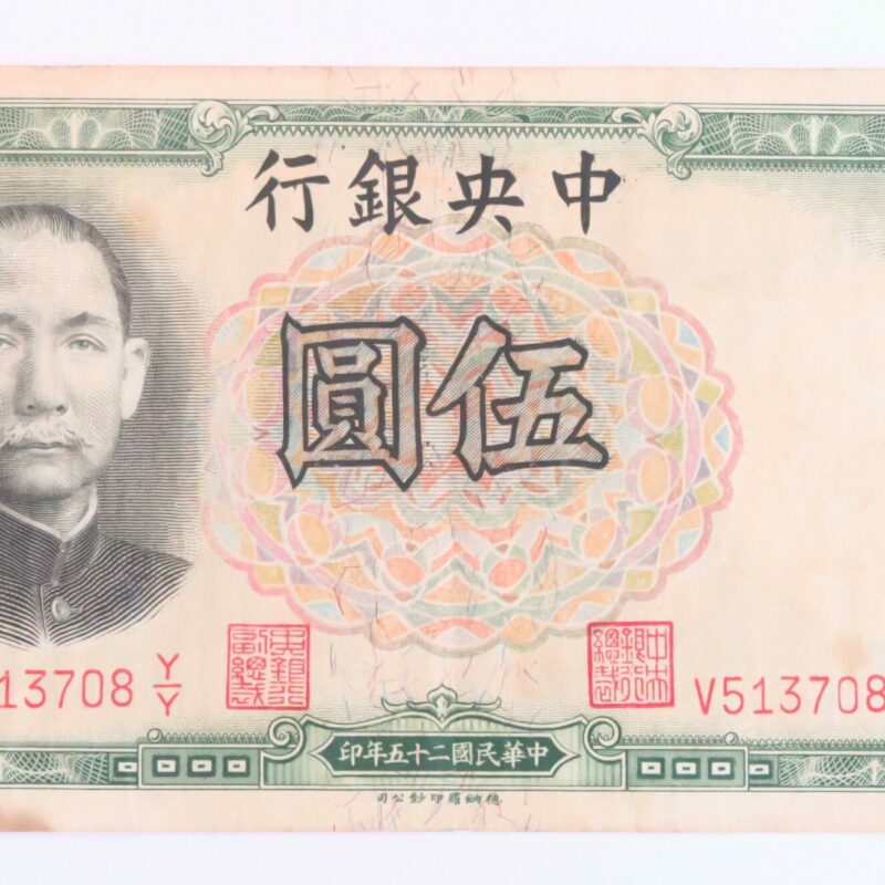 Central Bank 5 Yuan 1936