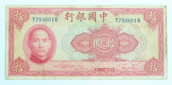 Bank of China 10 Yuan 1940