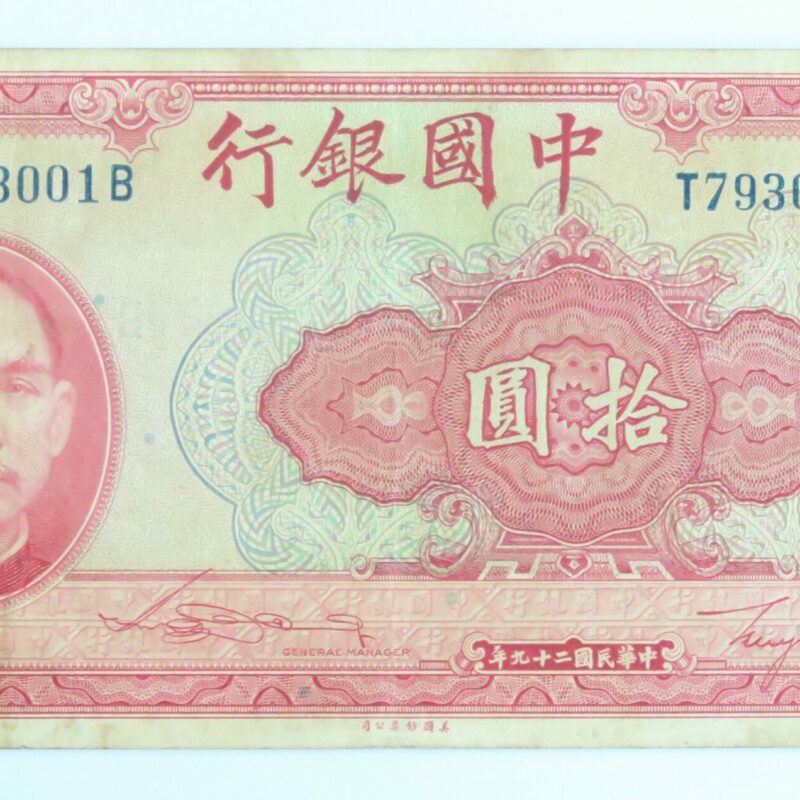 Bank of China 10 Yuan 1940
