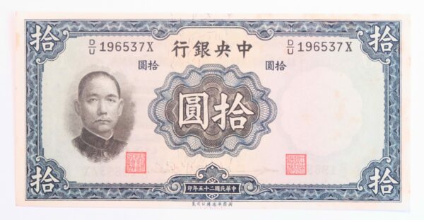 China 10 Yuan 1936