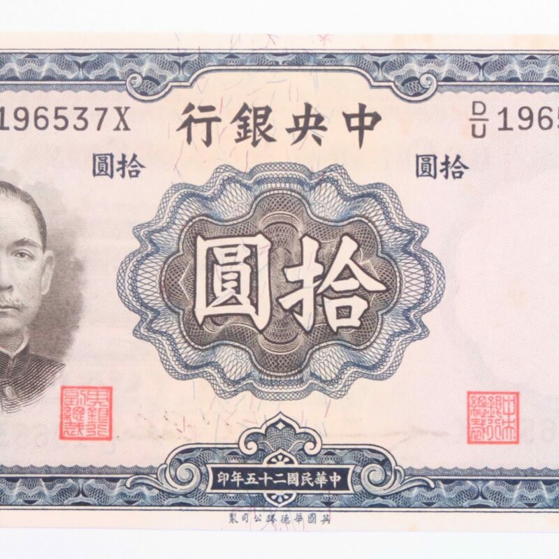 China 10 Yuan 1936