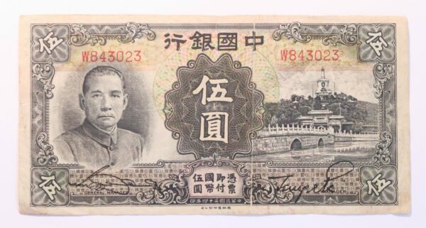 Bank of China 5 Yuan 1935