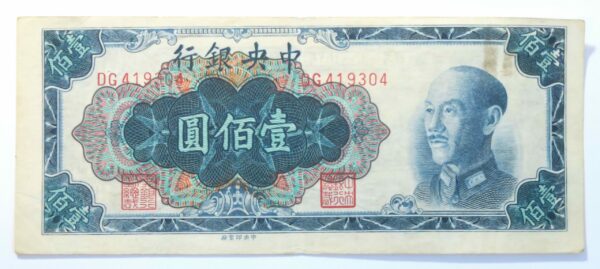 Central Bank 100 Yuan 1948