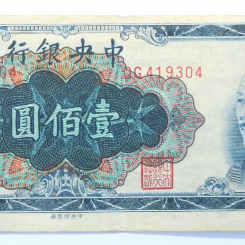 Central Bank 100 Yuan 1948