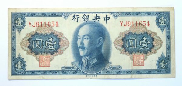 Central Bank 1 Yuan 1945