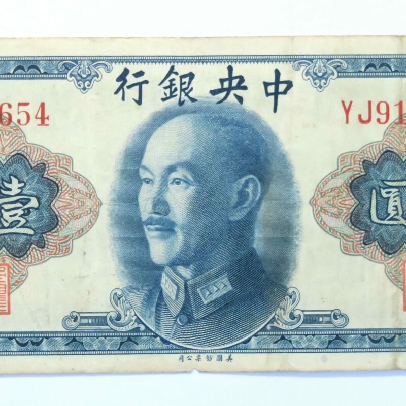 Central Bank 1 Yuan 1945