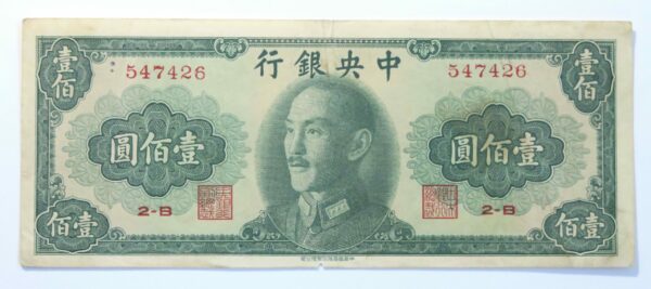 Central bank 100 Yuan 1948
