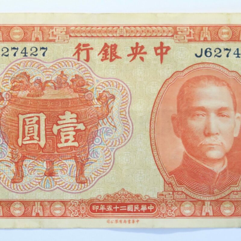 Central Bank Yuan 1936