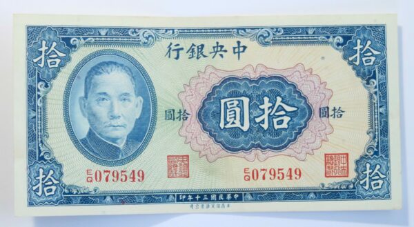 Central Bank 10 Yuan 1941