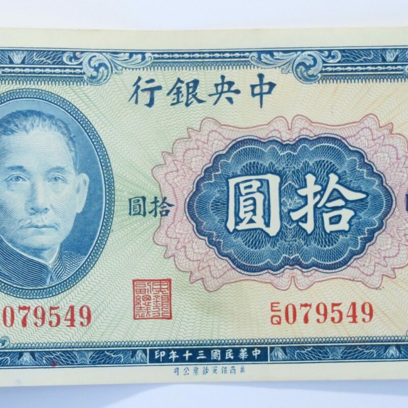 Central Bank 10 Yuan 1941