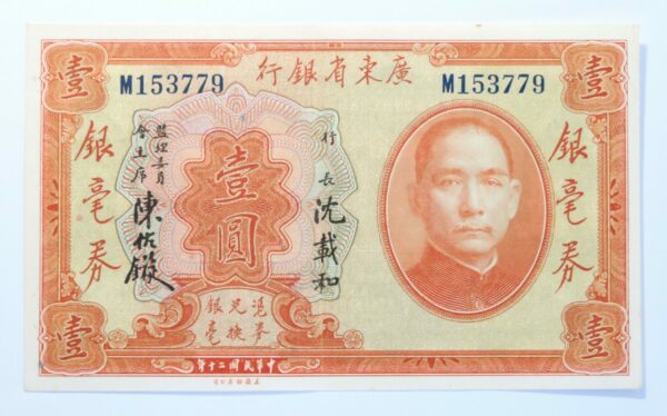 Kwangtung Bank Yuan 1931