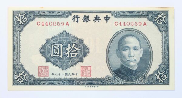 Central bank 10 Yuan 1940