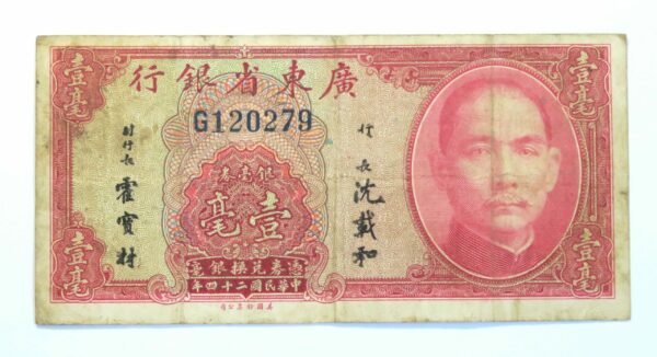 Kwangtung 10 Cents 1935