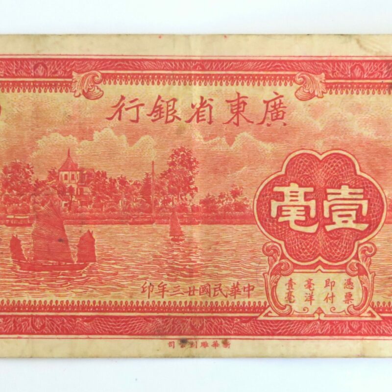 Kwangtung 10 Cents 1934