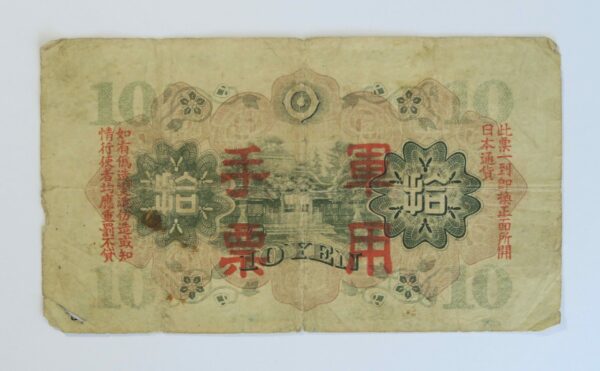 Japan Military 10 Yen 1939