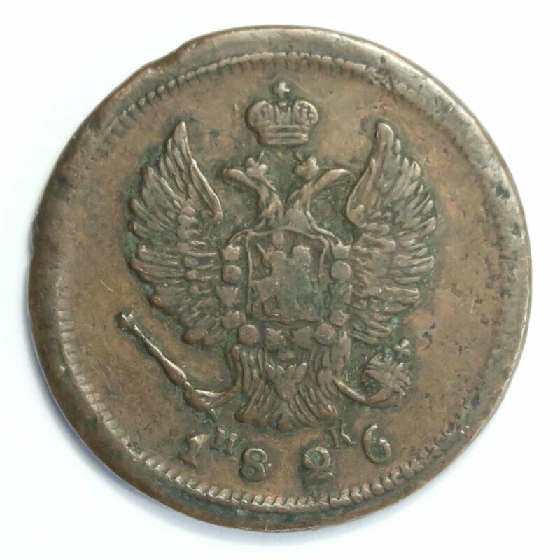 Russia 2 Kopeks 1826