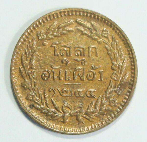 Thailand 1/2 Att 1882