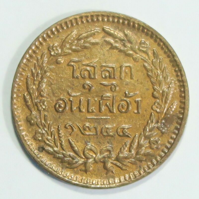 Thailand 1/2 Att 1882