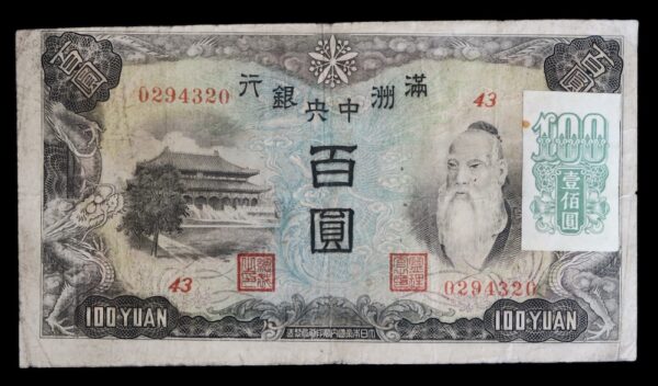 China puppet bank 100 yuan 1944