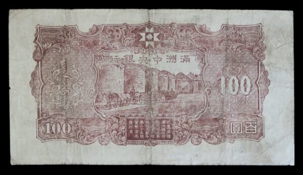 Japanese china puppet bank note 100 yuan 1944
