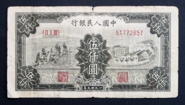Republic of china five thousand yuan 1949