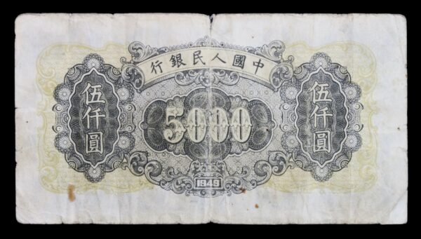 China republic paper 5000 yuan banknotes 1949