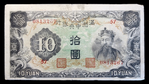 Manchukuo puppet bank in china 10 yuan note 1937