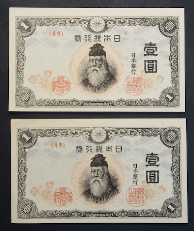 Bank of japan one yen notes 1944 to 1945