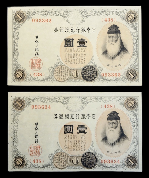 Bank of Japan convertible silver notes 1916