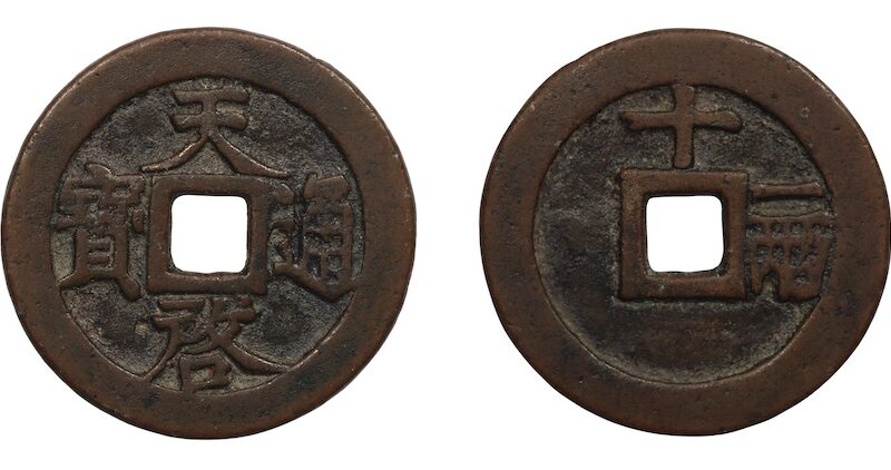 Ming dynasty ten cash 1621 to 1627