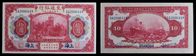 Republic of china bank of communications 10 yuan 1914